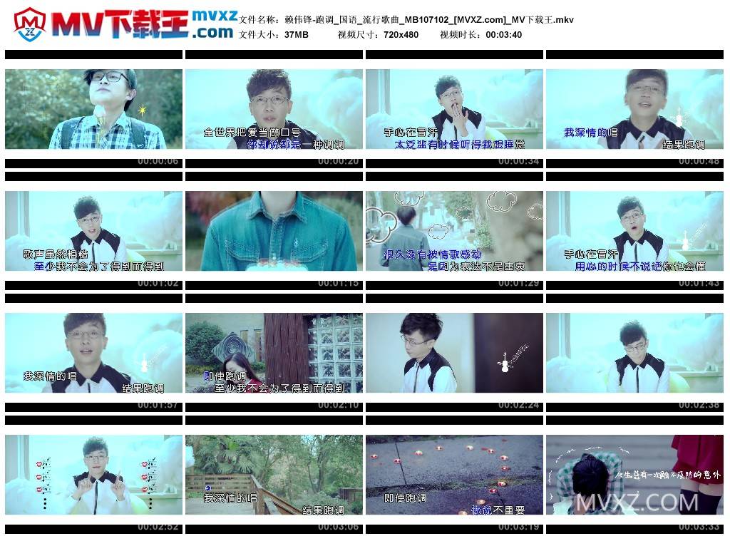 赖伟锋-跑调_国语_流行歌曲_MB107102